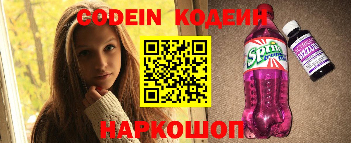 Codein напиток Lean (лин)  Codein Purple Drank  Вход с VPN  Ликино-Дулёво 
