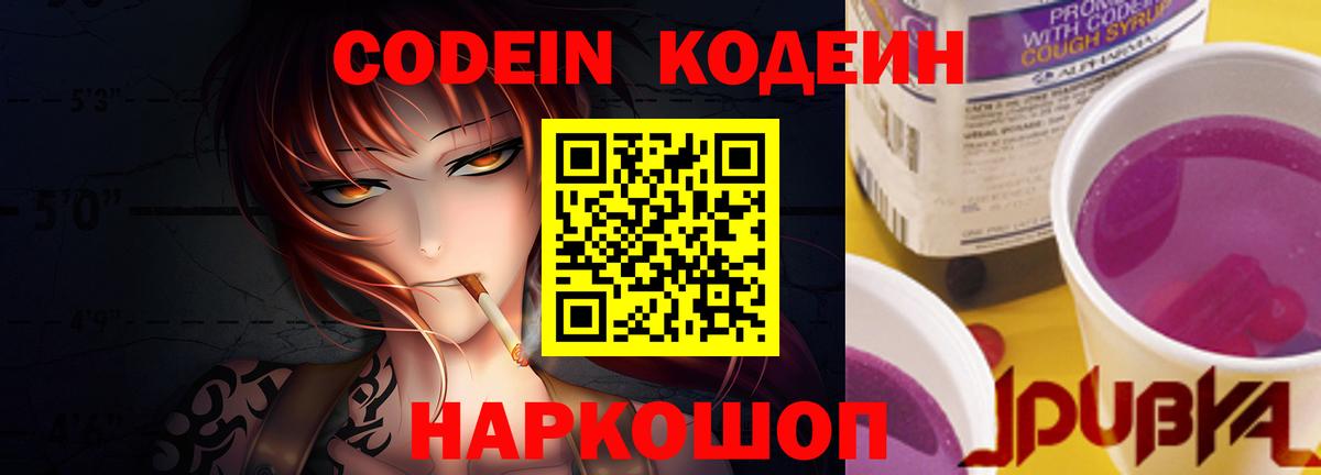 Кодеиновый сироп Lean напиток Lean (лин) Ликино-Дулёво