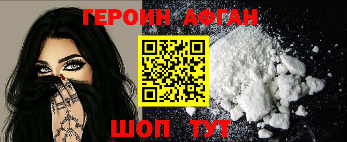 Героин Афган  Вход с VPN  Ликино-Дулёво 