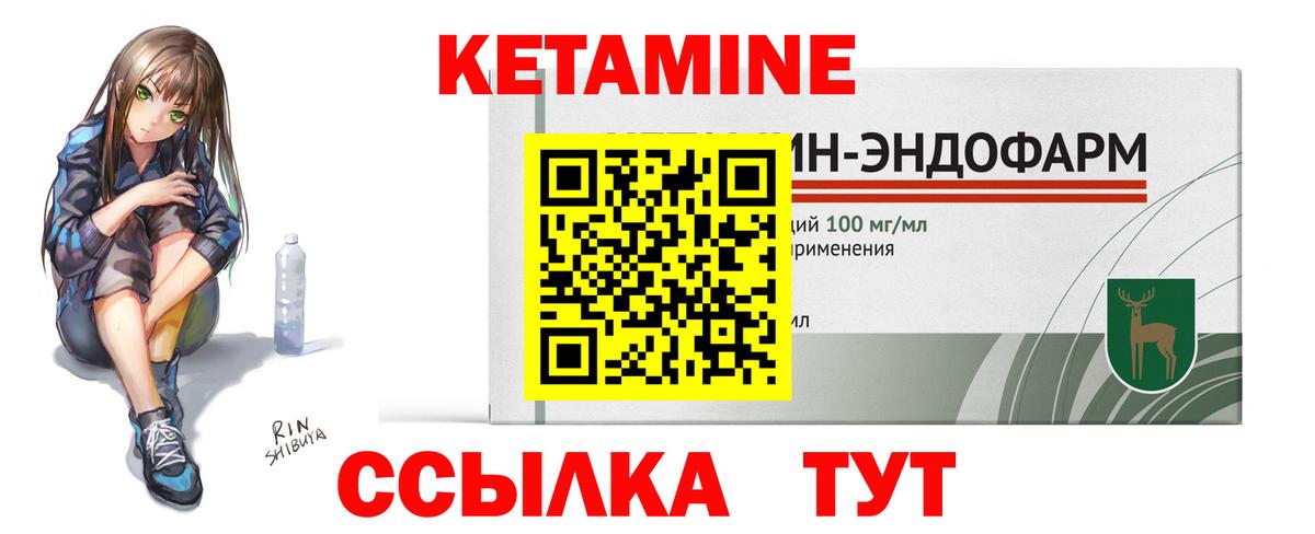 КЕТАМИН ketamine Ликино-Дулёво
