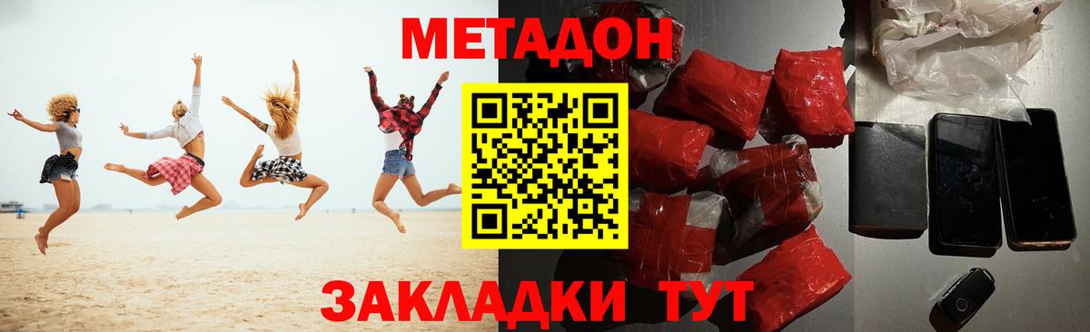 Метадон methadone Ликино-Дулёво